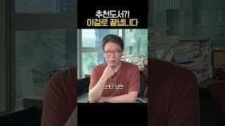 추천도서 이걸로 끝냅니다