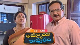 అమ్మాయి కాపురం | Ammayi Kapuram | Episode 129 | Radhika | Telugu Serial | Ultra Telugu