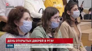 В РГЭУ (РИНХ) провели день открытых дверей для школьников из Донбасса