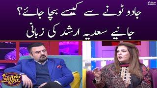 Jadu tonay se kese bacha jaye? Janiye Sadia Arshad ki zubani | Super Over | SAMAA TV