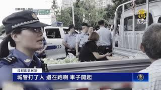 傳成都城管毆打攤販 引發上千民眾抗議