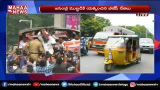 High Tension At Telangana Assembly : Around 300 BJP Activists Were Arrested | MAHAA NEWS