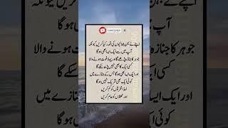 Islamic quotes in Urdu. life changing quotes. Islamic golden words. Islamic poetry #shorts