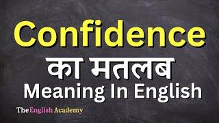 Confidence Meaning In Hindi | Confidence Ka Matlab