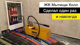 Монтаж отопления трубы TECE | ЖК Мытищи холл⁣⁣