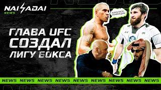 РЕВОЛЮЦИЯ В БОКСЕ ОТ UFC, Перейра РАЗОБЛАЧИЛ Анкалаева, ПЕРВОЕ место КАЗАХСТАНА по боксу на малом ЧМ