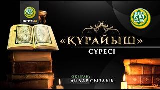 "Құрайыш" сүресі | MUFTYAT.KZ