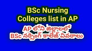 BSc Nursing Colleges List in AP||AP లో BSc నర్సింగ్ GOVERNMENT & PRIVATE కాలేజీల వివరాలు