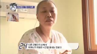 호스피스 병동, 아픔을 나누는 모녀의 안타까운 사연_채널A_관찰카메라24시간 48회