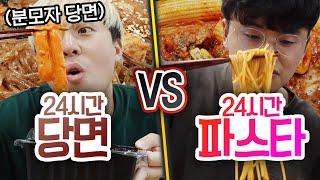 24시간동안 당면 먹기 VS 파스타 먹기!! 누가 더 종류가 다양할까?!