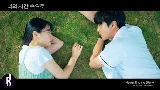 Kim Min-Seok (김민석)(Melomance) - Never Ending Story | A Time Called You (너의 시간 속으로) OST MV | ซับไทย