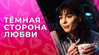 Темная сторона любви | ФИЛЬМ С МОЩНЫМ СЮЖЕТОМ | ДРАМАТИЧЕСКАЯ МЕЛОДРАМА | ПРЕМЬЕРА 2023 | КИНО 2023