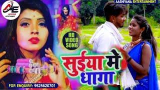 राजा सुईया में धागा फसा दियन |Dilkhush Premi ka Saiya Suiya Me Dhaga Fasadiyan|New Maithili Dj Song