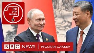 Зачем Путин ездил в Китай?