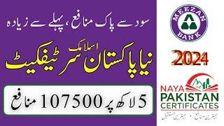 Islamic Naya Pakistan Certificate Meezan Bank 2024 | Meezan Bank Investment Monthly Profit.