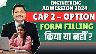 CAP 2 FORM FILLING किया या नहीं ? | ENGINEERING ADMISSION CAP PROCESS | AY 2024-25 | DINESH SIR