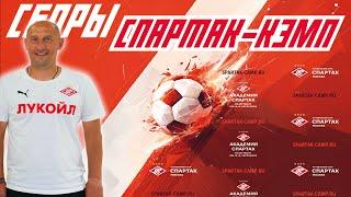 СПАРТАК-КЭМП 2024: Джубанов Владимир Вячеславович