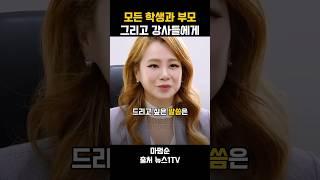 이지영 - 모든 학생과 부모 그리고 강사들에게 전합니다. #인생조언 #자기계발 #동기부여 #인생명언 #마인드셋 #위로 #명언