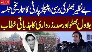 𝗟𝗶𝘃𝗲: PPP Jalsa in Garhi Khuda Baskh | Bilawal Bhutto Speech | Benazir Bhutto Death Anniversary