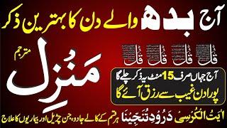 The Most Popular Manzil Dua | منزل دعا | Cure & Protection from Black Magic & Evil Eye | Episode 464