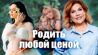 Родить любой ценой | Марина Федункив, Сати Казанова, Лариса Черникова, Алёна Апина