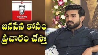 I Will Do Campaign for Janasena Party | Ram Charan Exclusive Interview | TV5 News