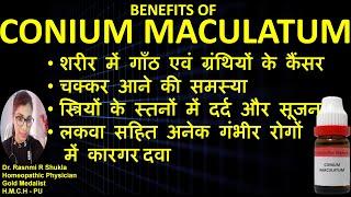 Conium Maculatum Homeopathic Medicine|conium 200| conium30|conium1M