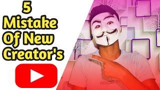 5 गलती कभी मत करना।Don't do these mistakes on YouTube