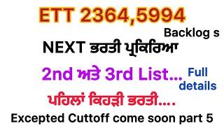 5994 New Update Today|#Ett 2364 New update today|#ETT 5994 ਭਰਤੀ ਸਬੰਧੀ Joining | Backlogs Candidates