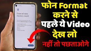 Phone Format Kaise Kare, Mobile Format Kaise Karen, मोबाइल फॉर्मेट करने वाला वीडियो, Mobile Reset