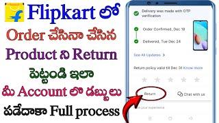 How to return products Flipkart in Telugu /flipkart products return/return products in flipkart