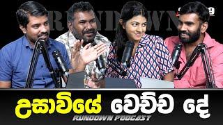 ලෝයර් දේශබන්දුව දැක්කේවත් නැහැලු | Rundown Podcast | EP 77 #rundownpodcast #channel19