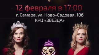 Миссис Самарская Губерния 2017