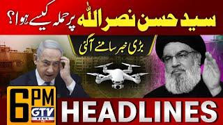 Syed Hassan Nasrallah Martyrdom | How Did The Attack Happen? | 6 PM News Headlines | GTV News