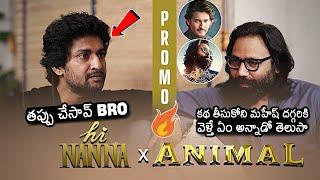 Nani And Sandeep Reddy Vanga Interview Promo | Hi Nanna x Animal | Mahesh Babu | News Buzz