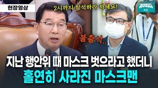 [뉴스파다 외전] 마스크 벗으라고 했더니 아예 불출석한 마스크맨