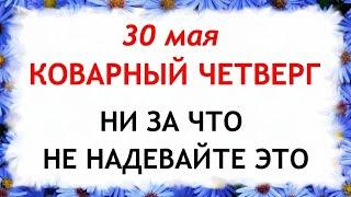 30 мая День Евдокии. Что нельзя делать 30 мая в день Евдокии. Народные приметы и Традиции Дня.