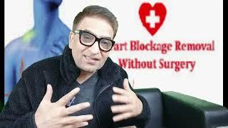 open the Heart blockage without surgery!हार्ट ब्लॉकेज खोलने का सिर्फ एक ही तरीका है बिना सर्जरी के?