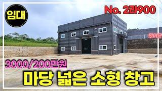 경기 광주 창고 민원없고 마당이 아주 넓어 야적하기 좋은 창고 / 경기광주창고임대