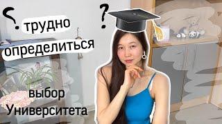 Как выбрать Универ || Как я поступала в Германию