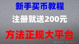 #在中国怎么买ordi，#炒币软件，#国内如何购买BTC|#怎么买usdt #人民币买入卖出意思|#比特币在哪儿买|#BTC交易所排名，币安okx安全吗,我的推荐码:，大陆怎么买USDT。okx注册