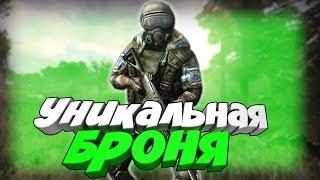 Броня в S.T.A.L.K.E.R. Call of Chernobyl.