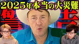 本当の大災難は10月22日。最強予言者が語る2025年の警告【 都市伝説 予言者 ジョセフ・ティテル 】