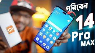 গরিবের আইফোন 14 Pro Max ! Xiaomi 13 lite | Unboxing