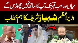 Shahbaz Sharif Addresses at PML-N Central Working Committee Meeting | Pakistan News | Latest News