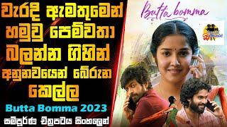 පෙම්වතා බලන්න ගිහින් 99 බේරුන කෙල්ල | Butta Bomma Movie Explained In Sinhala | Sinhalen Baiscope