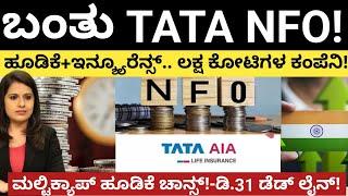 TATA AIA LIFE NFO review | Multicap momentum quality index fund| Investment |