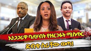 Ethiopia : አነጋጋሪዋ ባለሃብት የዘረገፉት ሚስጥር ድብቁ ስራቸው ወጣ! | MARAKI WEG | RAHEL MOGES