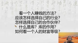 九龙道长 第十九次直播 九龙老师直播如何看财富等级