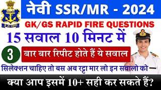 Navy SSR MR GK/GS Rapid Fire Questions Part - 02 | Navy SSR MR GK Most Important Questions 2024